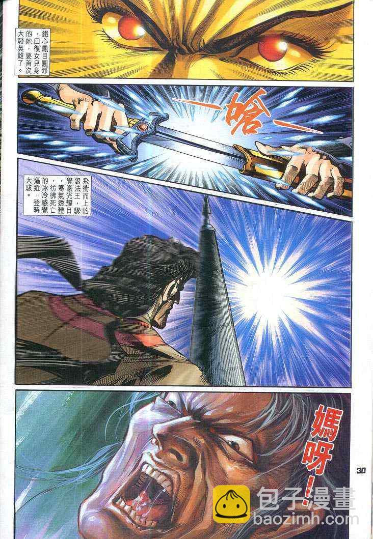 🍱神兵玄奇Ⅰ 第63话 第30页