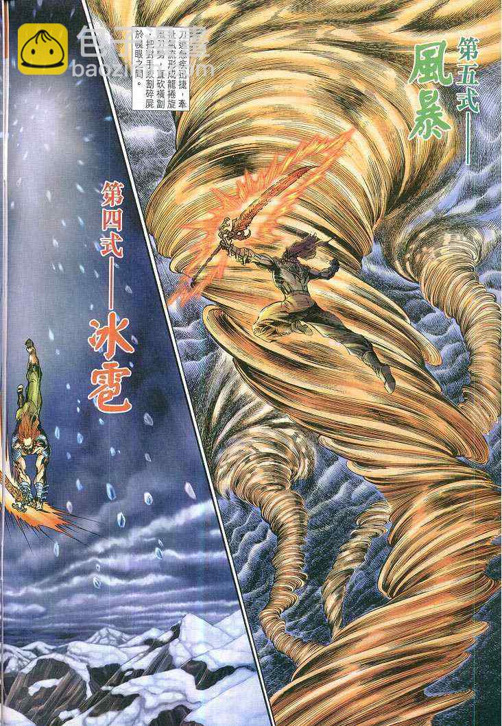 🍱神兵玄奇Ⅰ 第63话 第4页