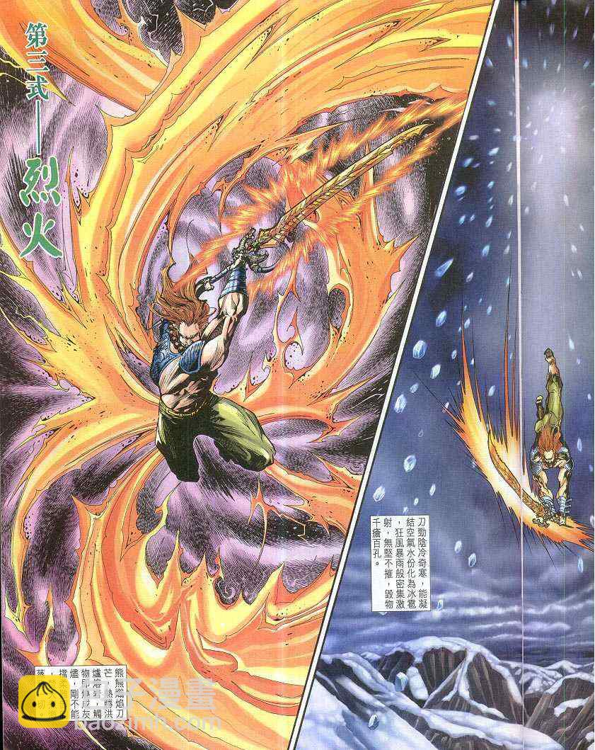 🍱神兵玄奇Ⅰ 第63话 第5页