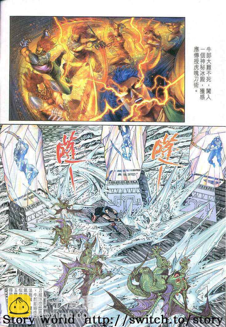 🍱神兵玄奇Ⅰ 第63话 第8页