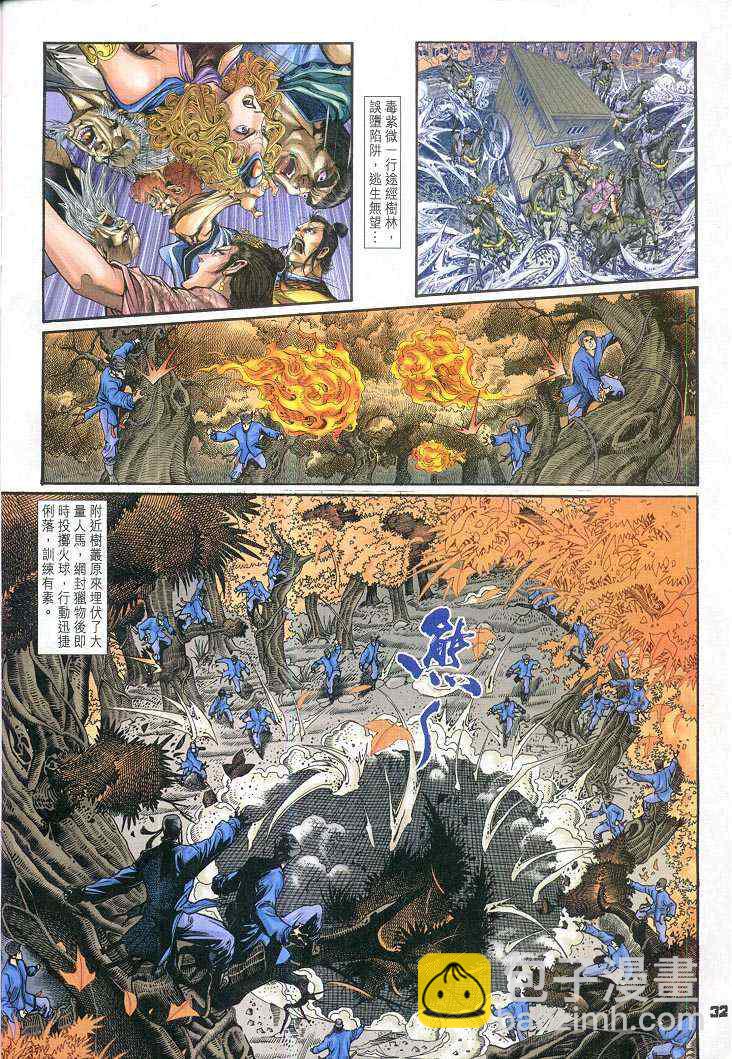 🍱神兵玄奇Ⅰ 第65话 第32页