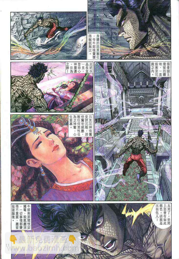 🍱神兵玄奇Ⅰ 第67话 第11页