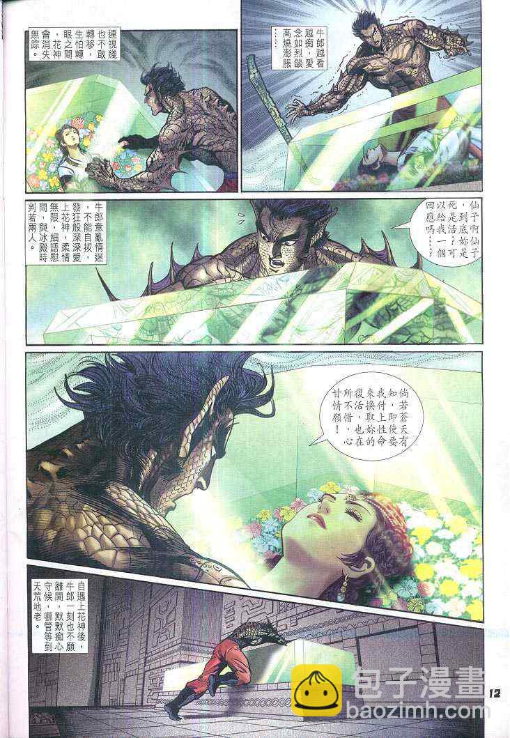 🍱神兵玄奇Ⅰ 第67话 第12页