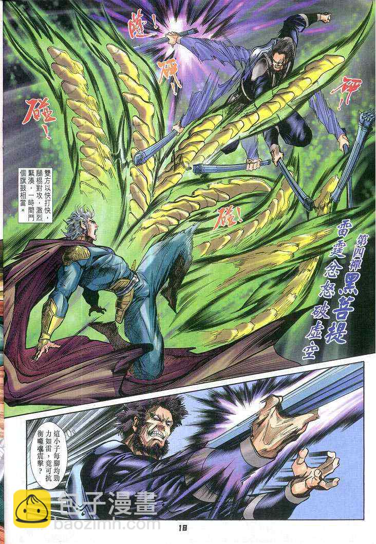 🍱神兵玄奇Ⅰ 第67话 第18页