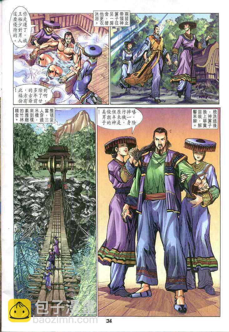 🍱神兵玄奇Ⅰ 第67话 第34页