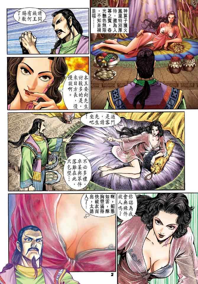 🍱神兵玄奇Ⅰ 第69话 第1页