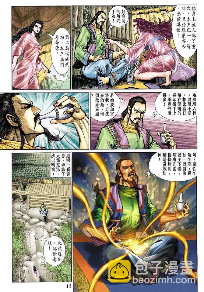 🍱神兵玄奇Ⅰ 第69话 第10页