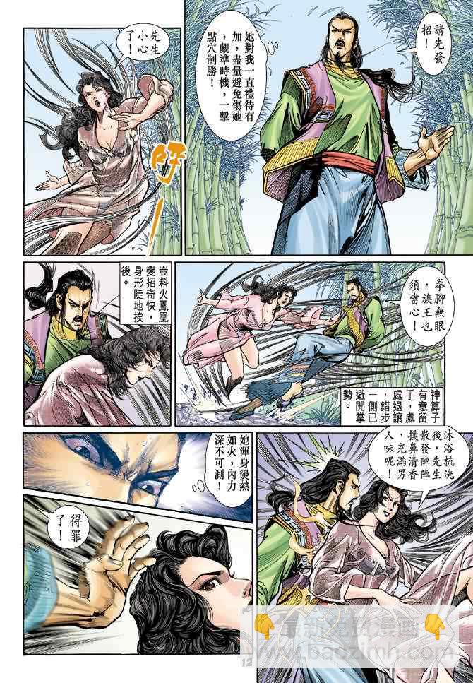 🍱神兵玄奇Ⅰ 第69话 第11页