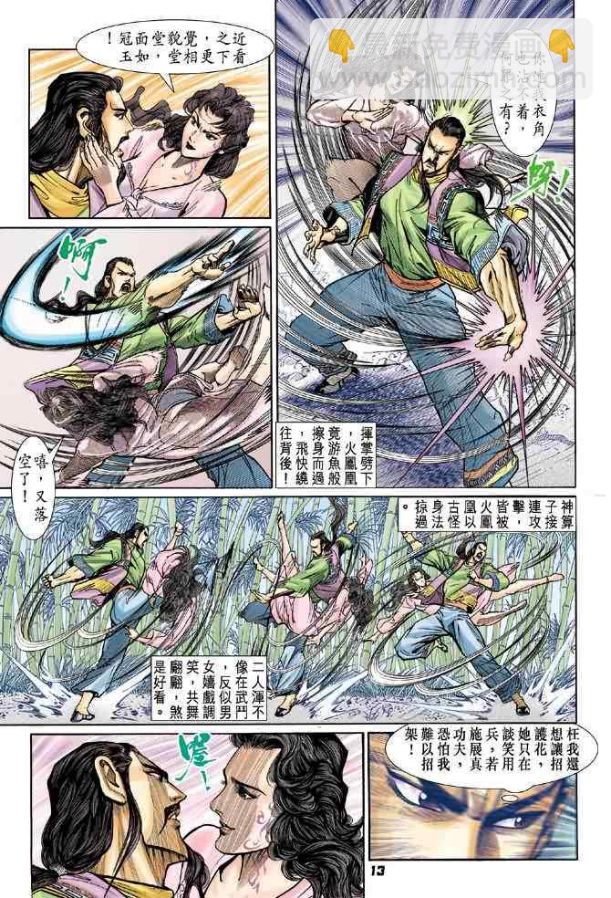 🍱神兵玄奇Ⅰ 第69话 第12页