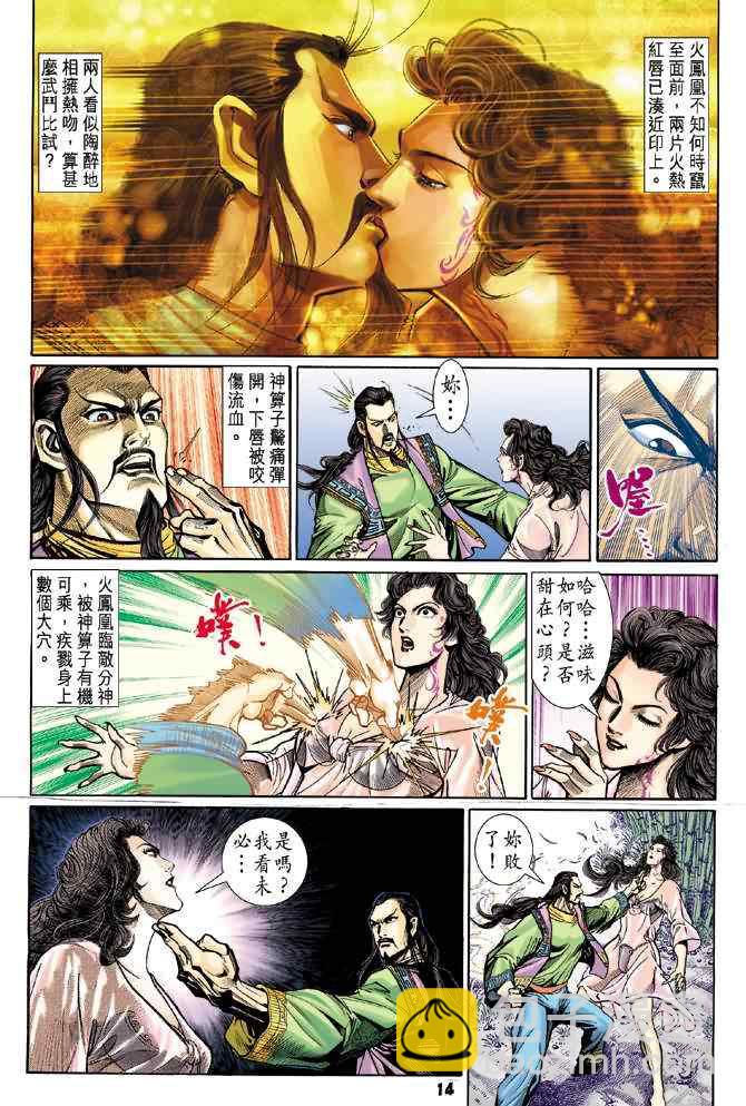 🍱神兵玄奇Ⅰ 第69话 第13页