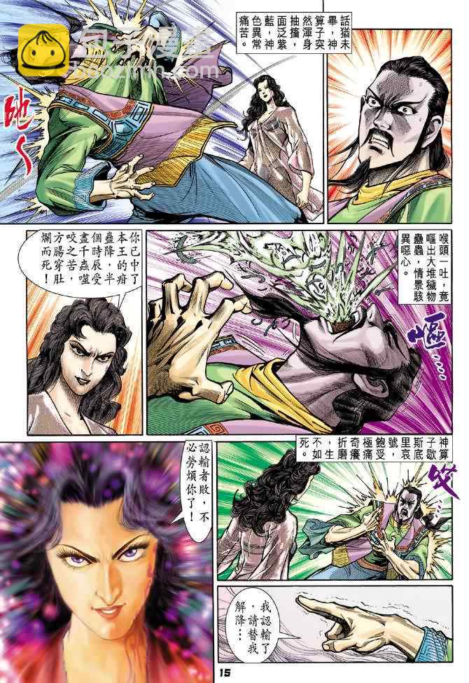 🍱神兵玄奇Ⅰ 第69话 第14页
