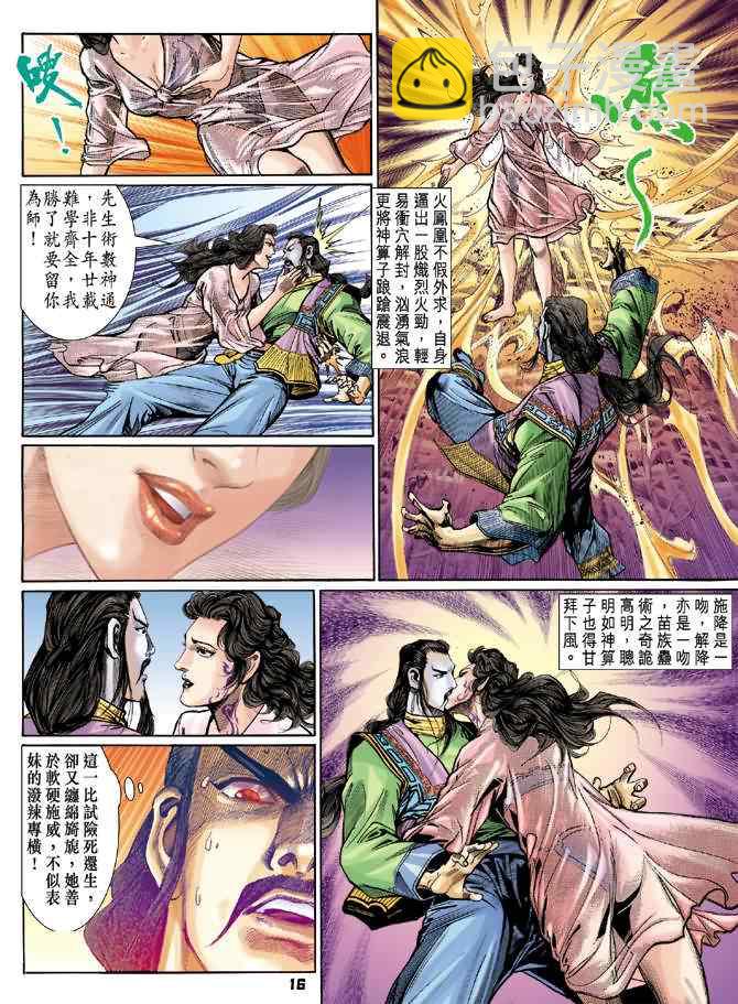 🍱神兵玄奇Ⅰ 第69话 第15页