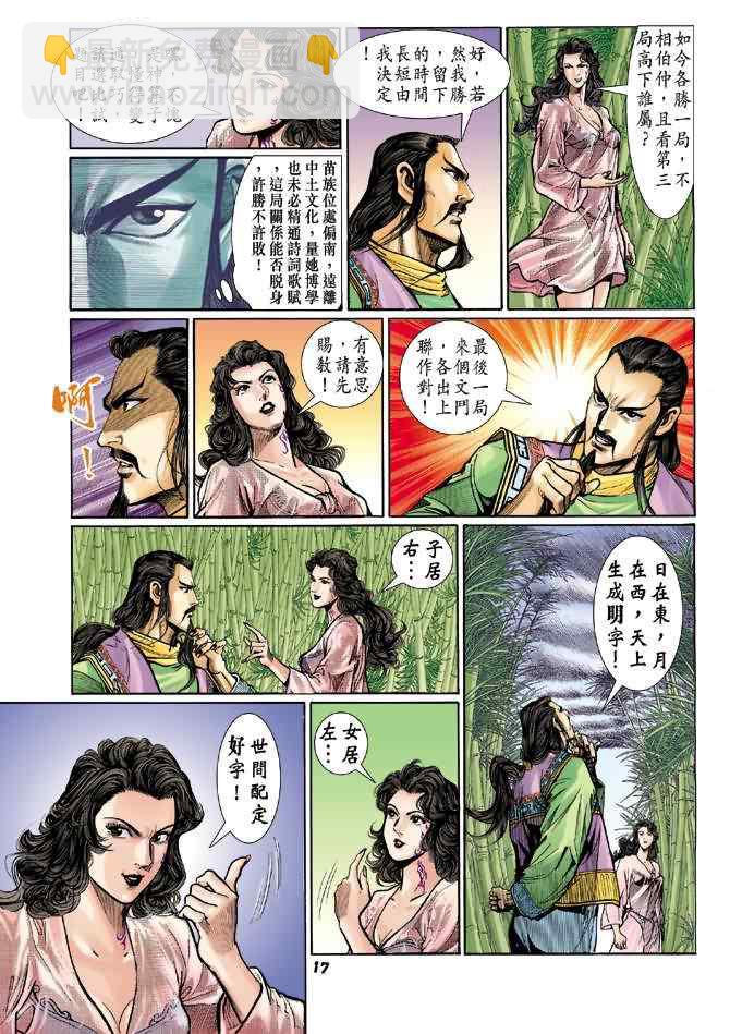🍱神兵玄奇Ⅰ 第69话 第16页