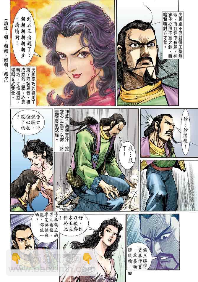 🍱神兵玄奇Ⅰ 第69话 第17页