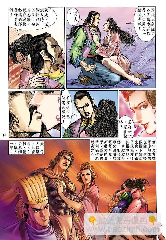 🍱神兵玄奇Ⅰ 第69话 第18页