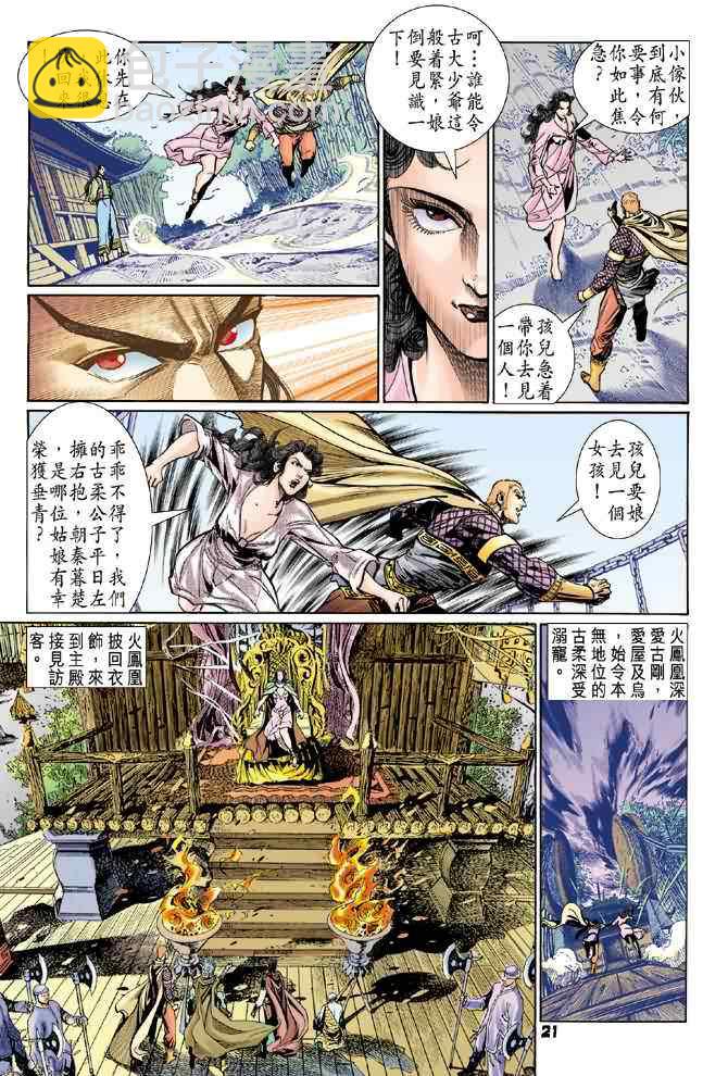 🍱神兵玄奇Ⅰ 第69话 第20页