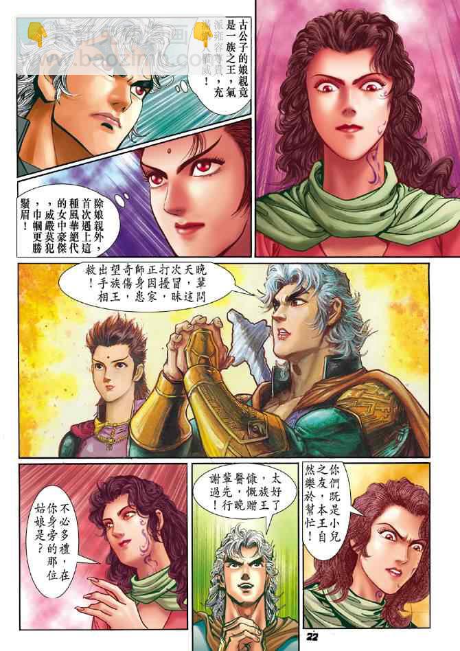 🍱神兵玄奇Ⅰ 第69话 第21页
