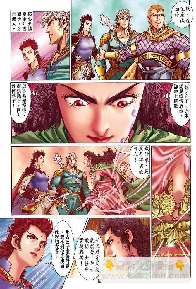 🍱神兵玄奇Ⅰ 第69话 第22页