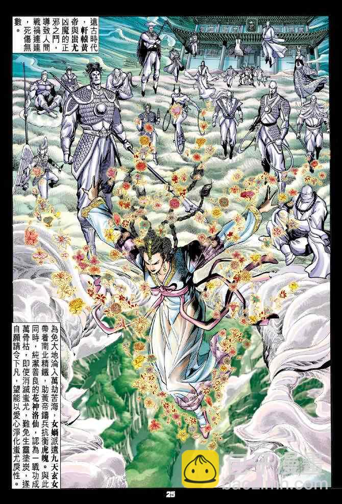 🍱神兵玄奇Ⅰ 第69话 第24页