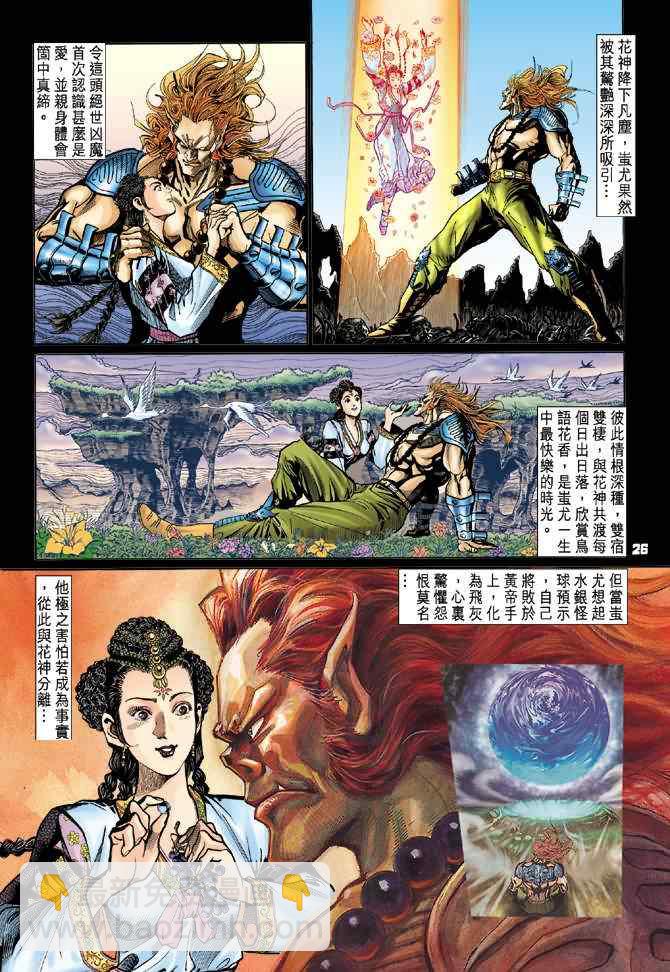 🍱神兵玄奇Ⅰ 第69话 第25页