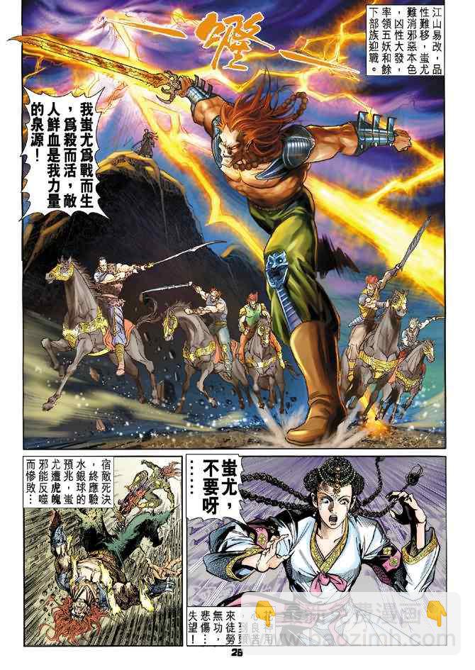 🍱神兵玄奇Ⅰ 第69话 第27页