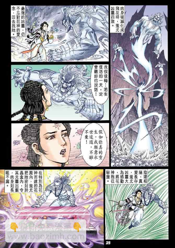 🍱神兵玄奇Ⅰ 第69话 第28页