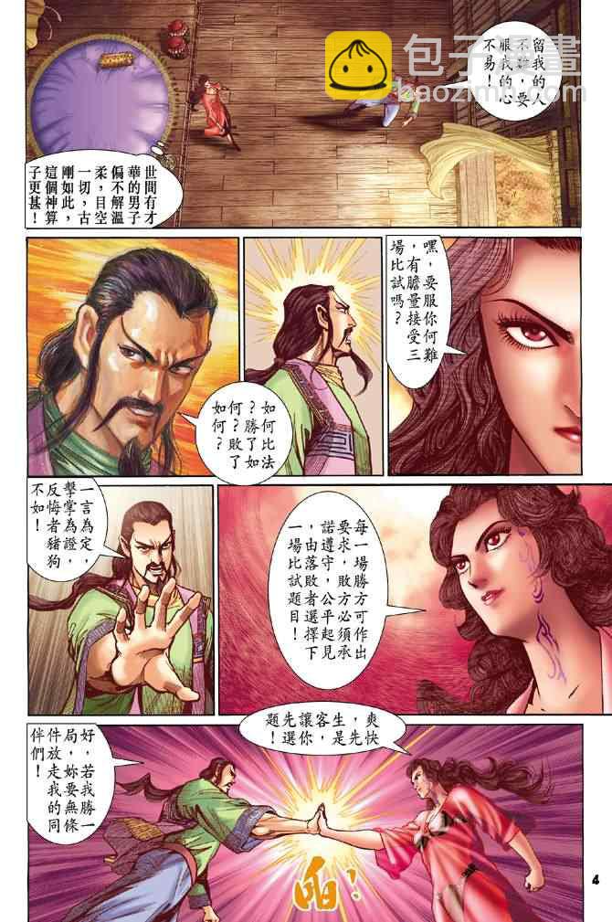 🍱神兵玄奇Ⅰ 第69话 第3页