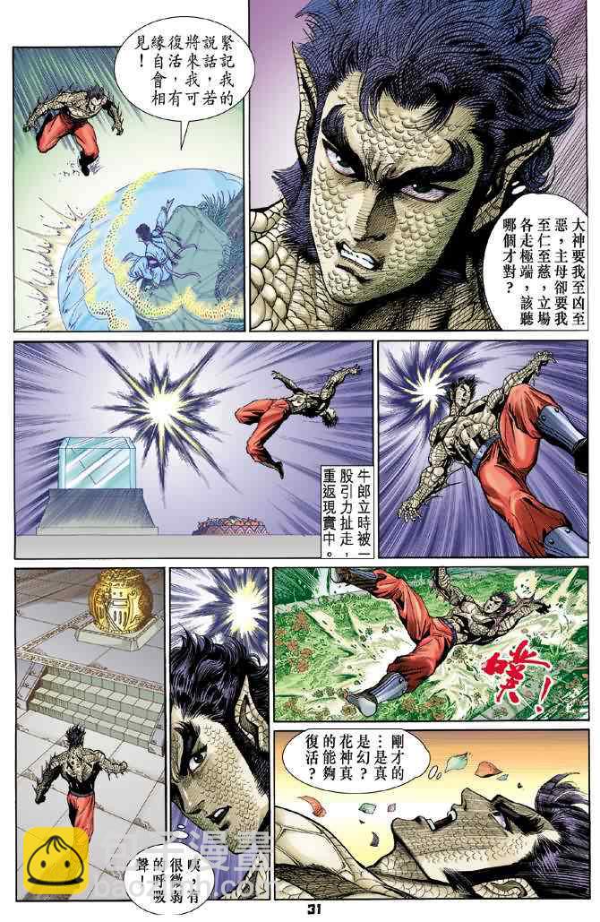 🍱神兵玄奇Ⅰ 第69话 第30页