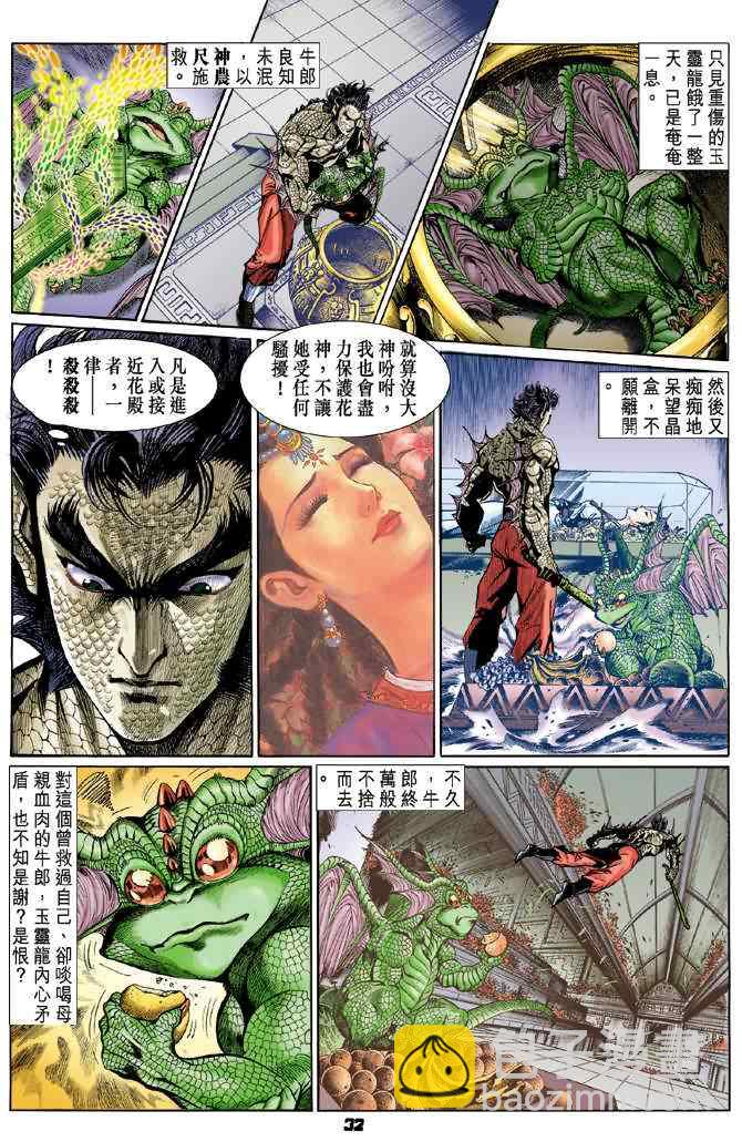 🍱神兵玄奇Ⅰ 第69话 第31页