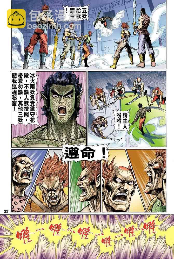 🍱神兵玄奇Ⅰ 第69话 第32页