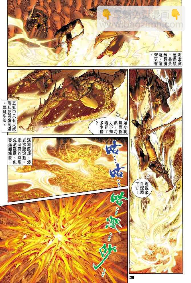 🍱神兵玄奇Ⅰ 第69话 第34页