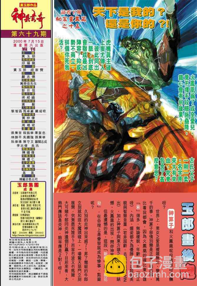 🍱神兵玄奇Ⅰ 第69话 第36页