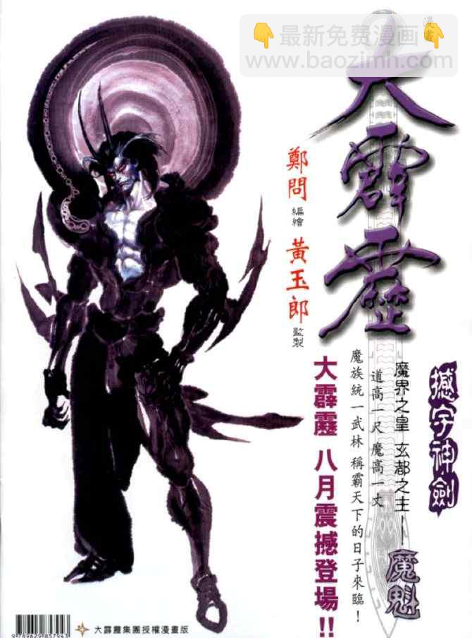 🍱神兵玄奇Ⅰ 第69话 第39页
