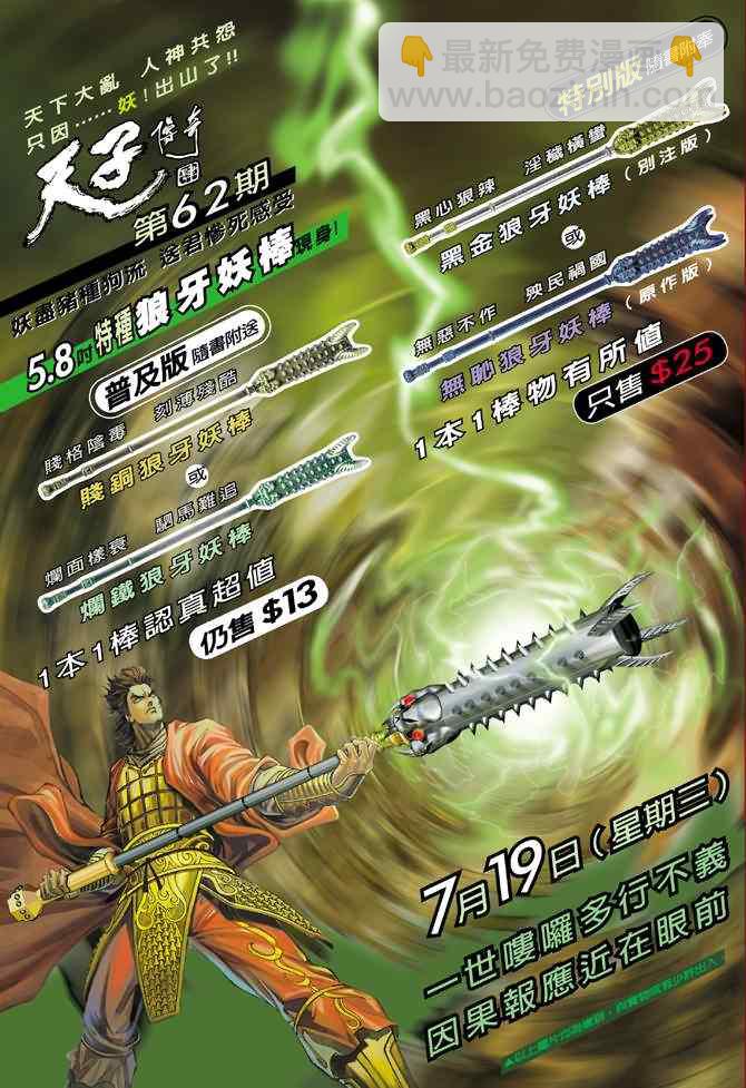 🍱神兵玄奇Ⅰ 第69话 第41页