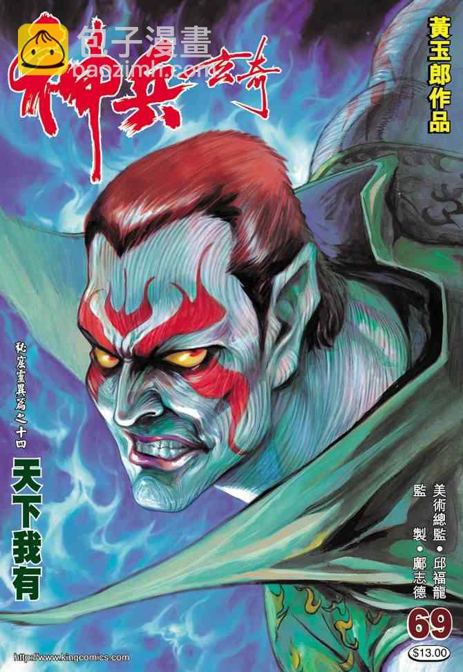 🍱神兵玄奇Ⅰ 第69话 第42页