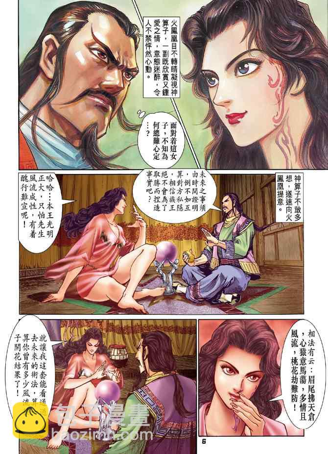🍱神兵玄奇Ⅰ 第69话 第5页