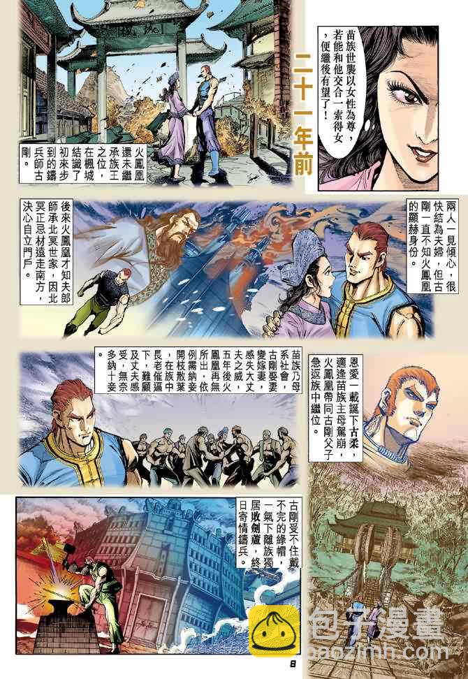 🍱神兵玄奇Ⅰ 第69话 第7页