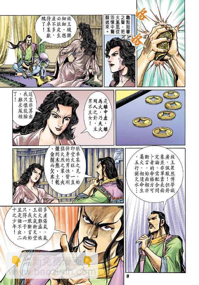 🍱神兵玄奇Ⅰ 第69话 第8页
