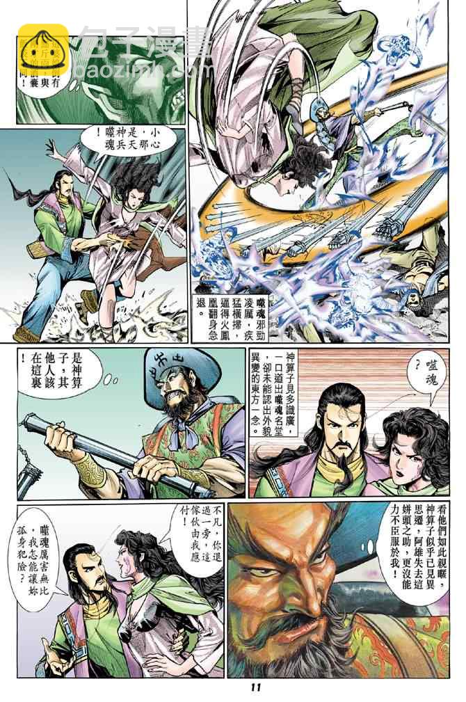 🍱神兵玄奇Ⅰ 第71话 第10页
