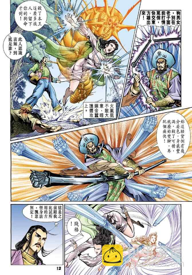 🍱神兵玄奇Ⅰ 第71话 第11页