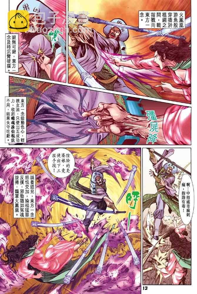 🍱神兵玄奇Ⅰ 第71话 第12页