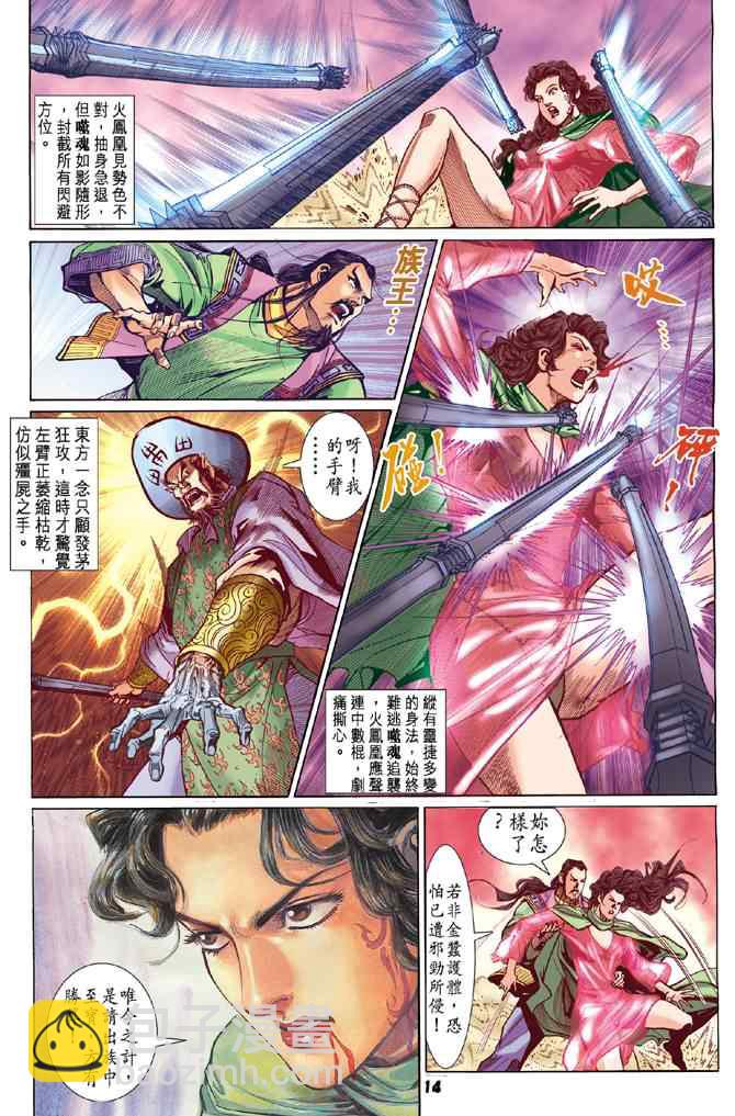 🍱神兵玄奇Ⅰ 第71话 第13页