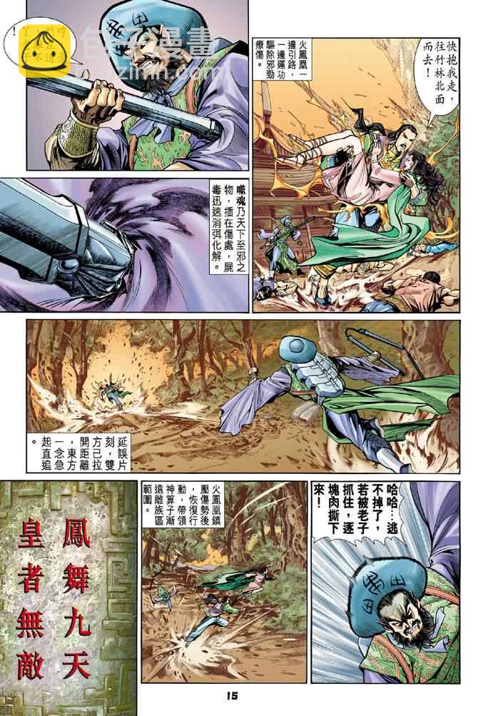 🍱神兵玄奇Ⅰ 第71话 第14页