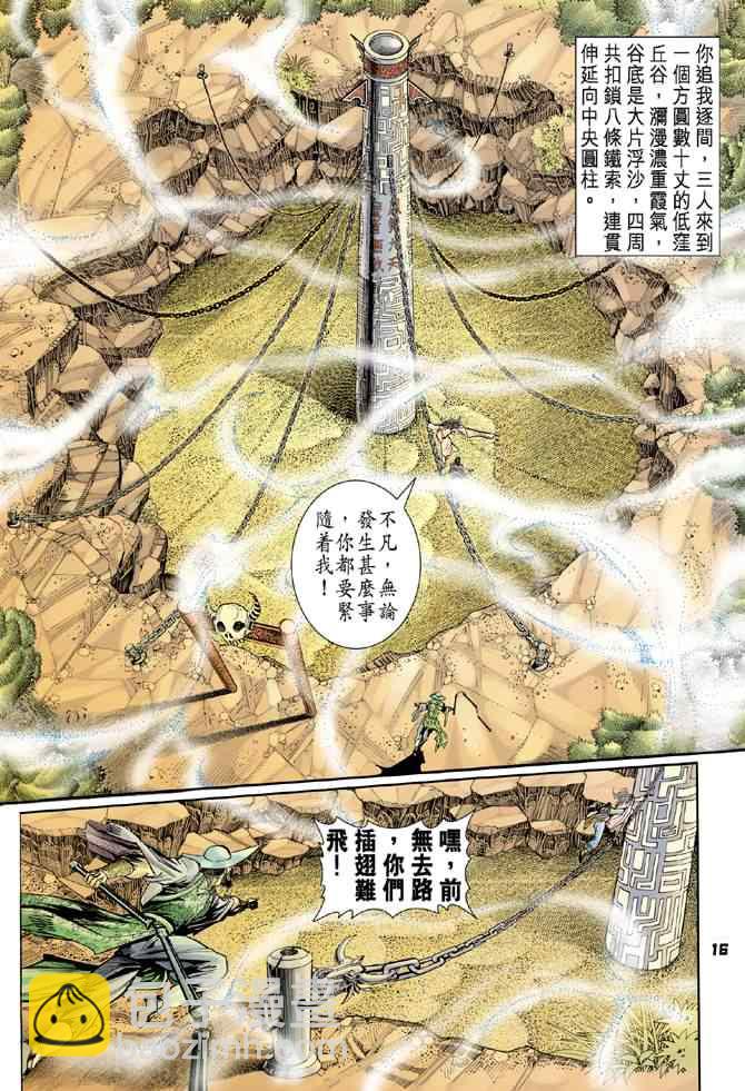 🍱神兵玄奇Ⅰ 第71话 第15页