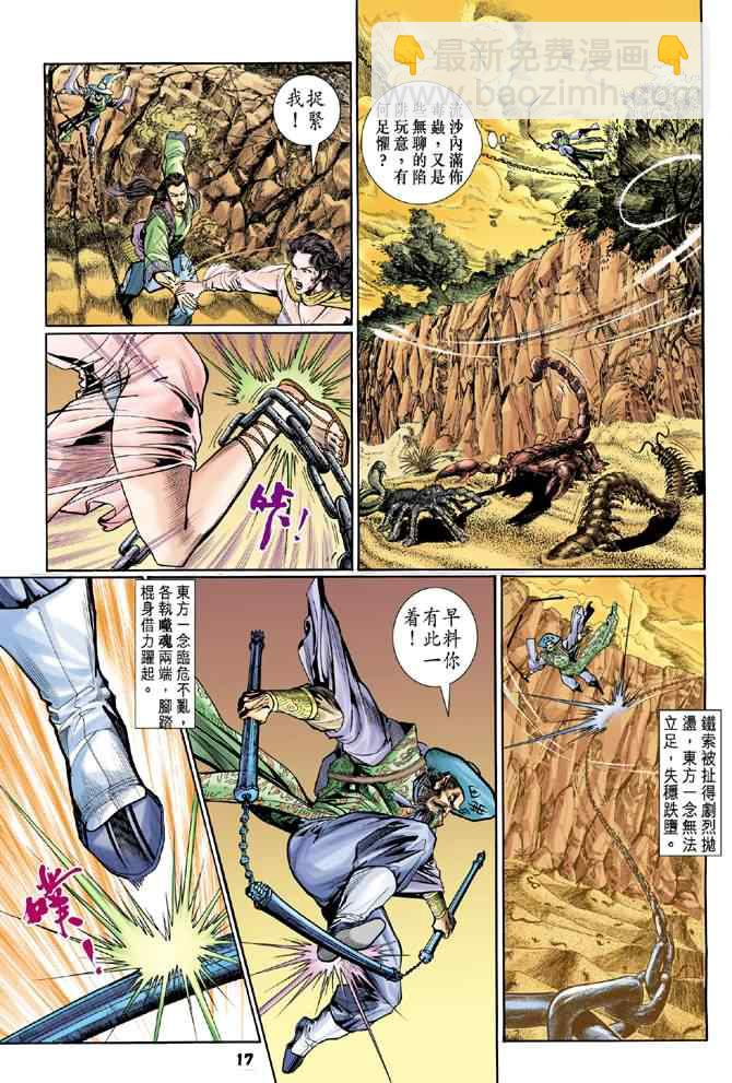 🍱神兵玄奇Ⅰ 第71话 第16页