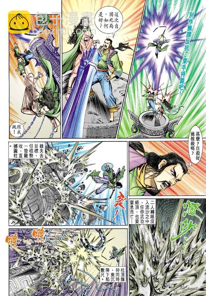 🍱神兵玄奇Ⅰ 第71话 第17页
