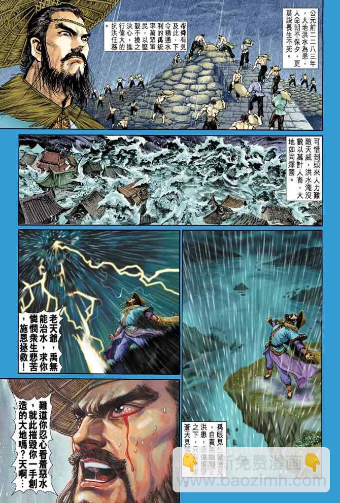 🍱神兵玄奇Ⅰ 第71话 第2页