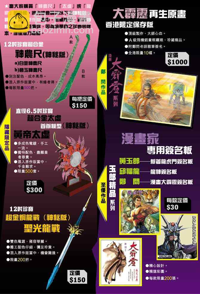 🍱神兵玄奇Ⅰ 第71话 第25页