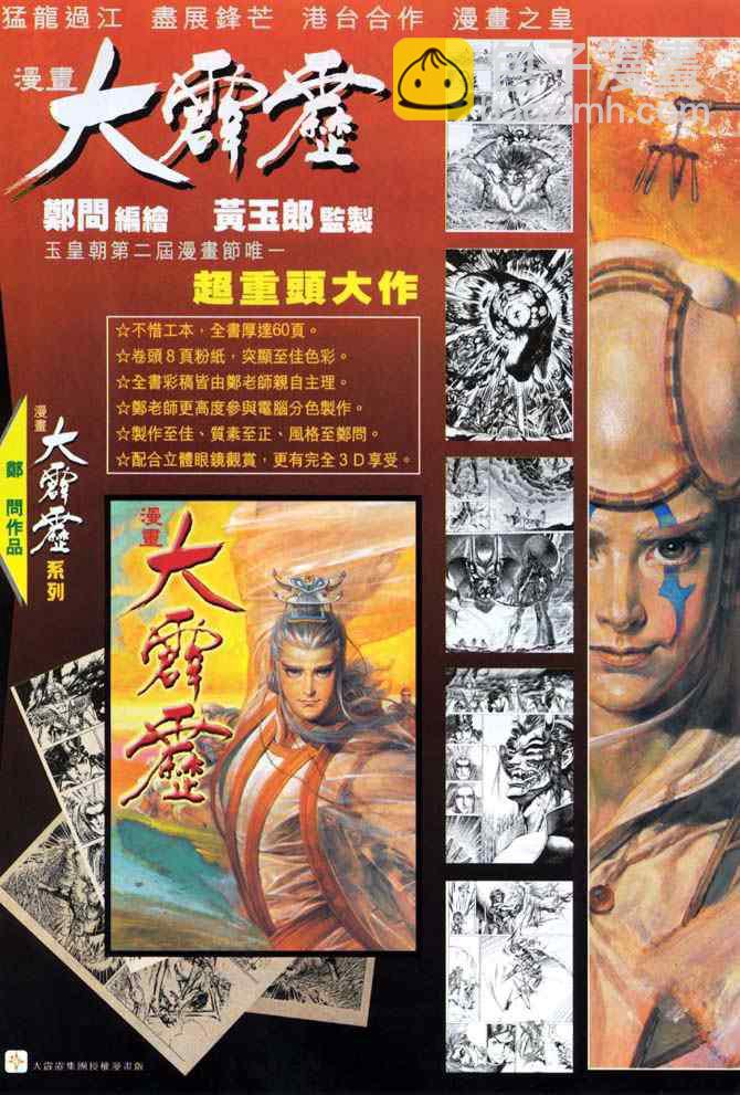 🍱神兵玄奇Ⅰ 第71话 第27页