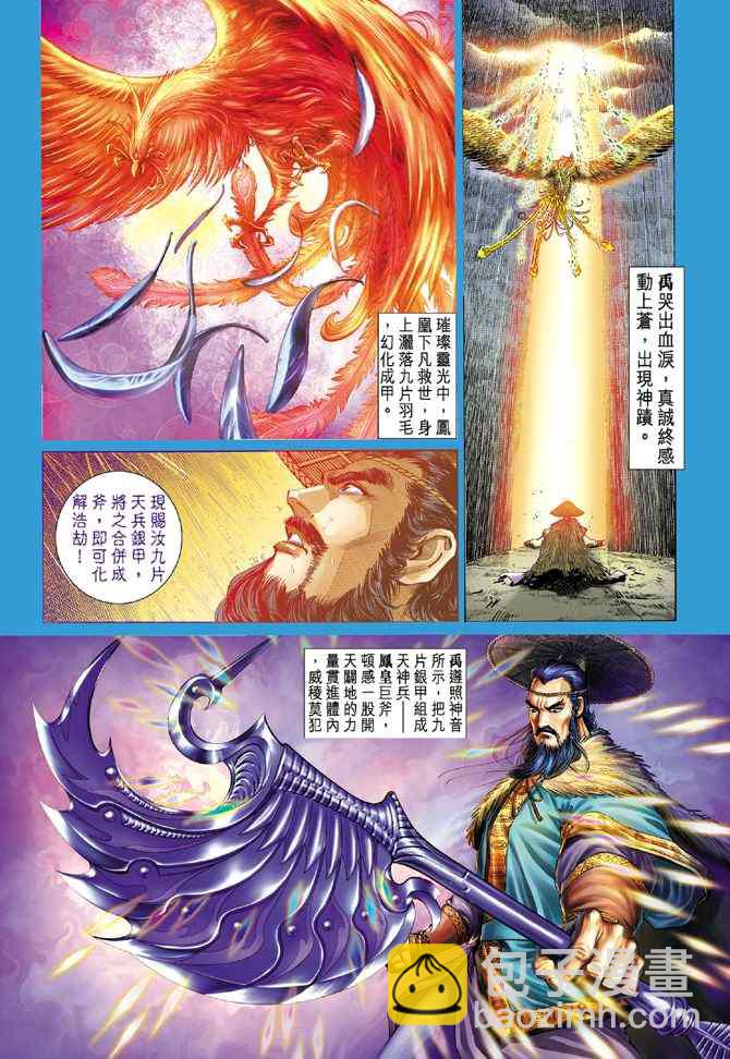 🍱神兵玄奇Ⅰ 第71话 第3页